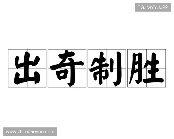 定位球战术设计出奇制胜的秘笈